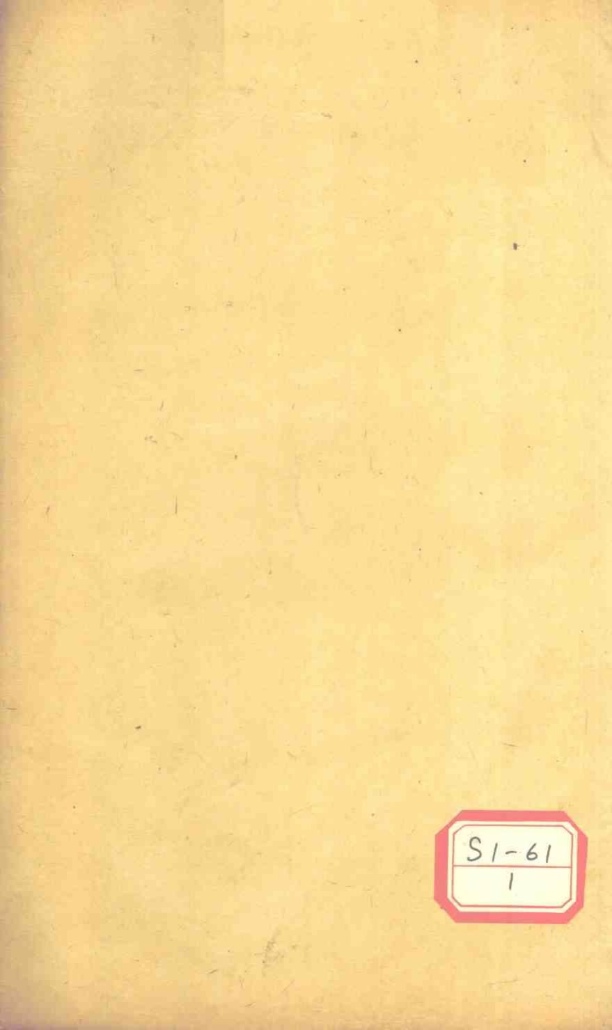 二如亭群芳谱利部  第4册